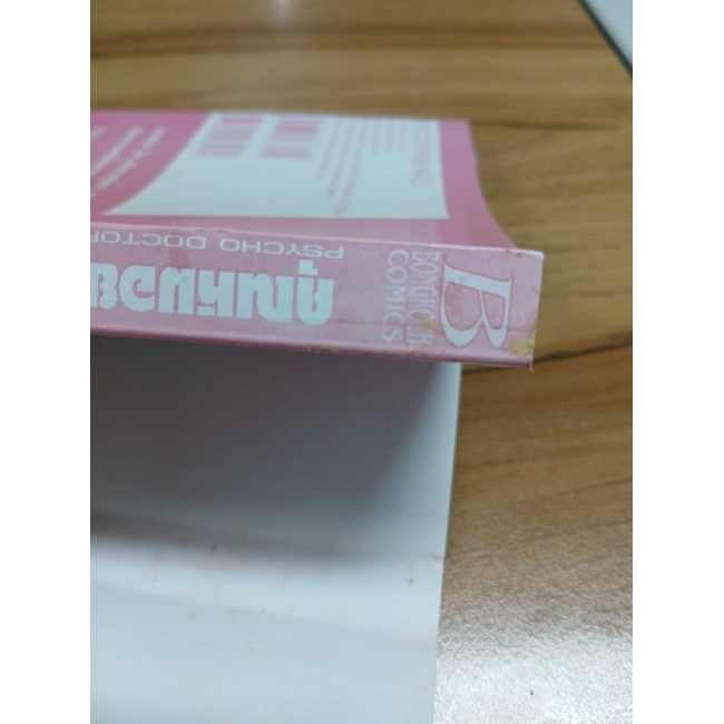 คุณหมอยอดนักสืบ PSYCHO DOCTOR KAI  KYOSUKE 3 **รบกวนเลื่อนดูสภาพหนังสือก่อนการสั่งซื้อ**